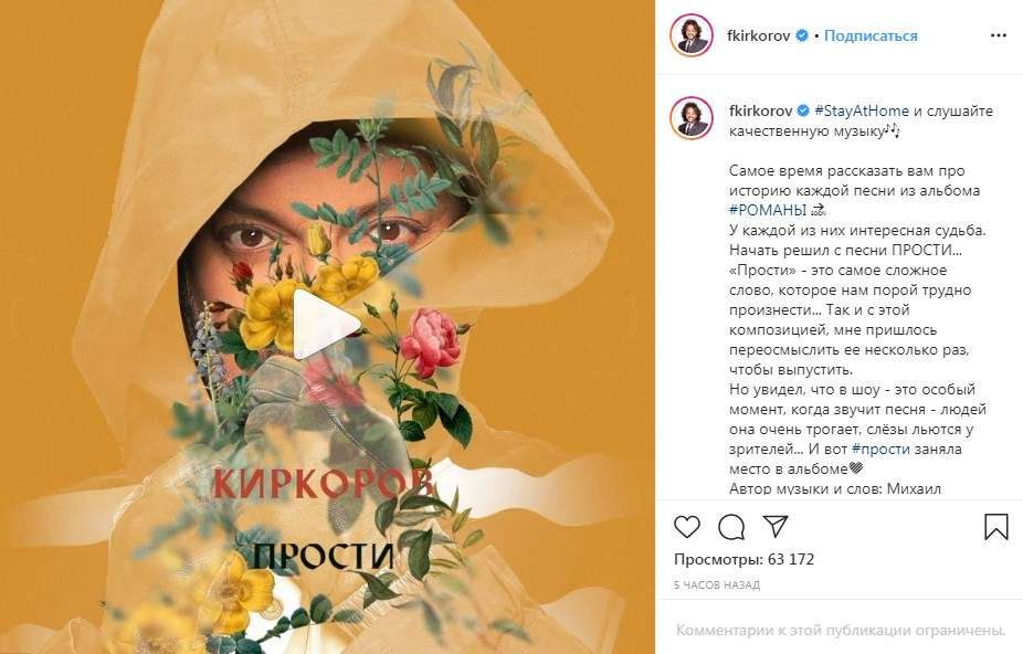 «Прости»: Киркоров представил публике лирическую песню 