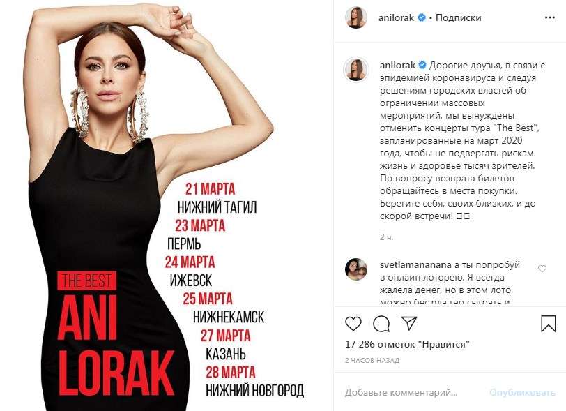 «Это всего лишь политическая игра»: Ани Лорак отменила свой тур по российским городам