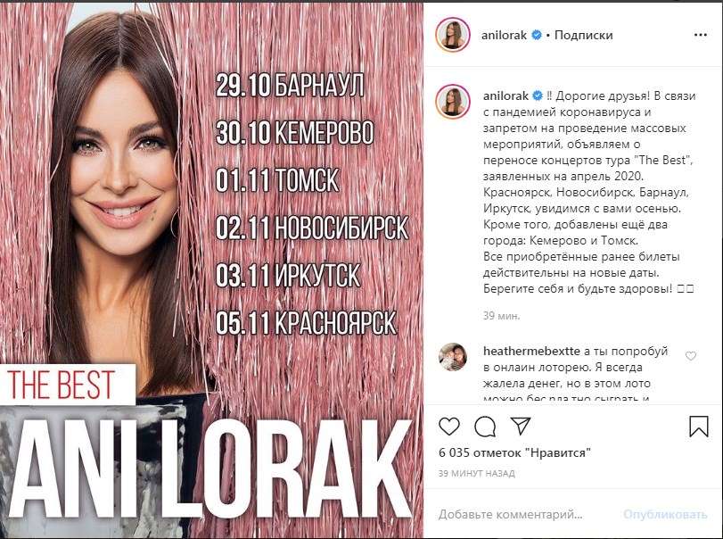 Карантин продлят? Ани Лорак отменила свои концерты в РФ, которые должны были состояться в апреле   