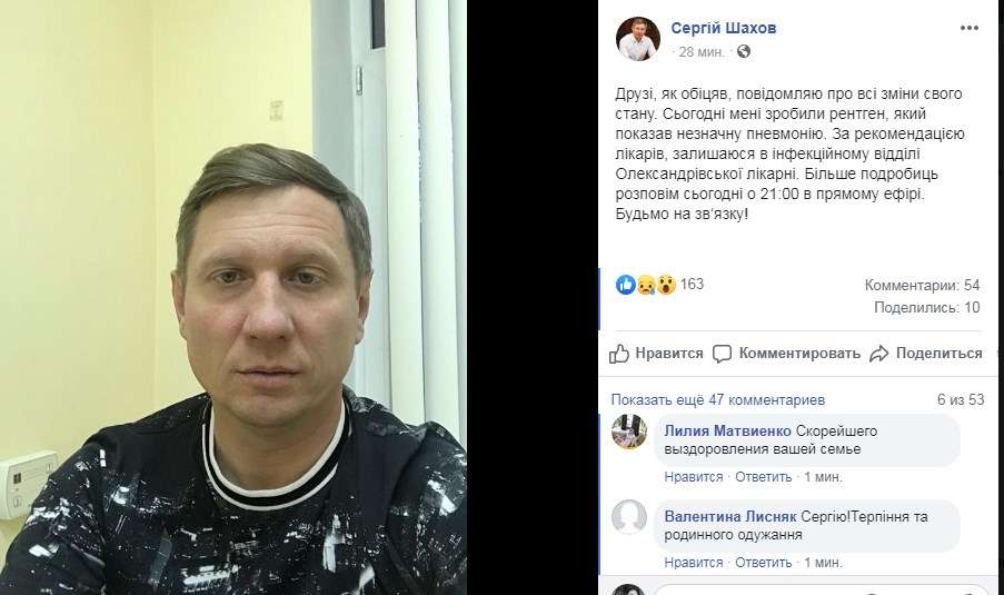 Зараженный коронавирусом Шахов сообщил, что его здоровье снова ухудшилось: он в больнице 