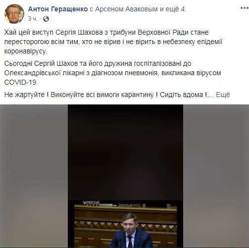 «Коронавируса никакого нет, а есть коронавирус в головах у чиновников»: Шахову припомнили, как он отрицал угрозу вируса COVID-19 для Украины