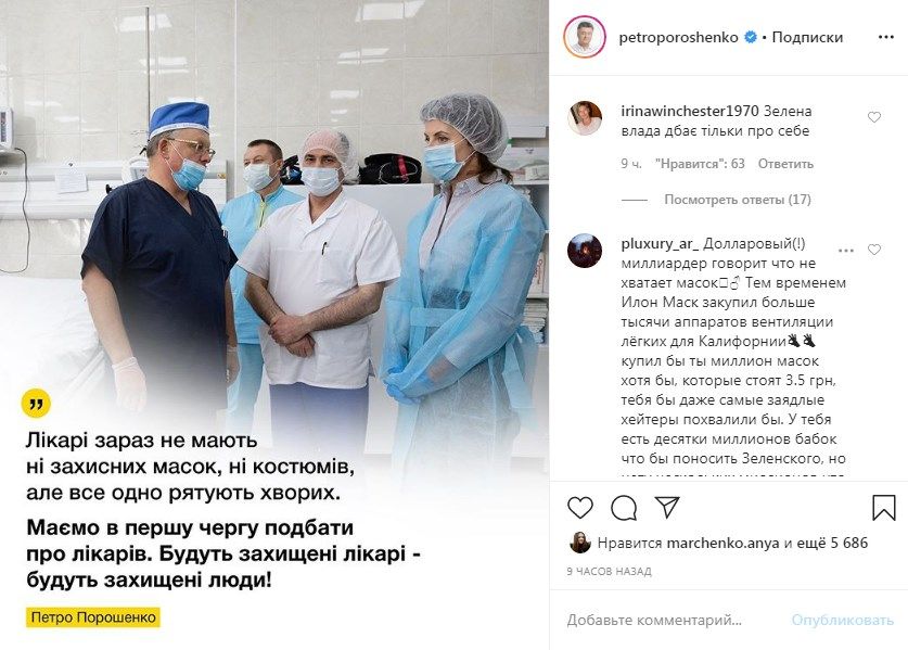 «Спасибо твоей Супрунше, это она медицину на колени поставила»: Петр Порошенко заявил, что украинским врачам не хватает масок