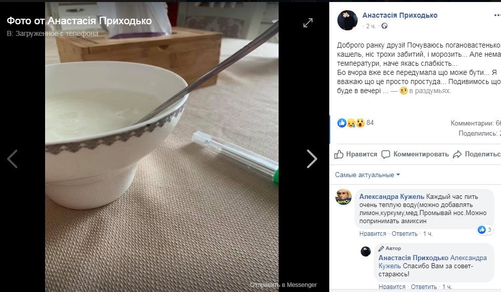 «Кашель, нос немного забит, и морозит»: Анастасия Приходько написала в сети, что заболела 
