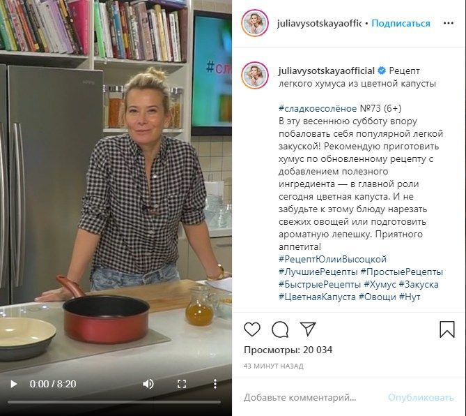 «Впору побаловать себя популярной легкой закуской»: Юлия Высоцкая дала совет, что приготовить дома во время карантина 