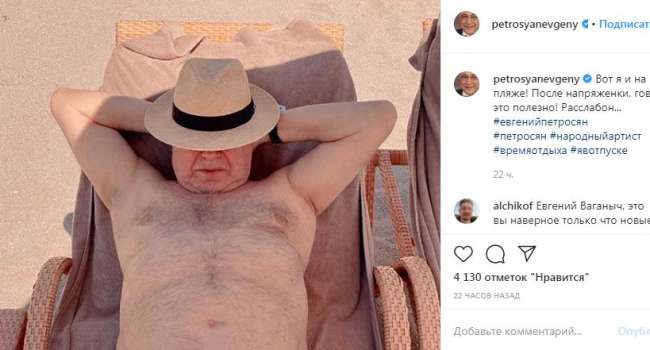Зато подмышки побрил: пользователи смеются над новой фотографией Петросяна на пляже