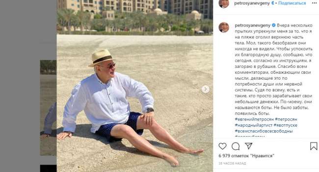  «Еще и ноги побрил»: Петросян ответил на критику пользователей и пообещал больше не размещать снимки с верхней частью тела