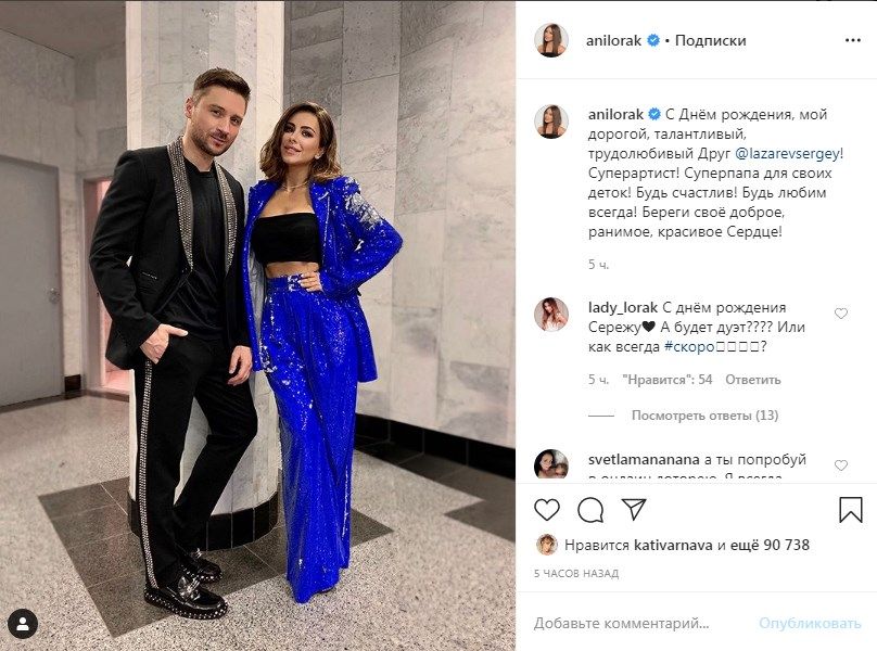 «Вы же идеальная пара»: Ани Лорак посвятила трогательный пост Сергею Лазареву 