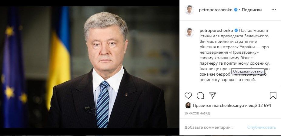 «Настал момент истины для Зеленского»: Порошенко обратился к президенту из-за «ПриватБанка»