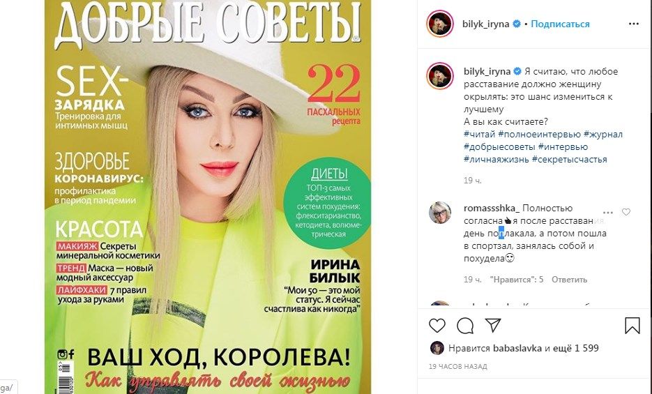 50-летняя Ирина Билык заговорила о расставании 50-летняя Ирина Билык заговорила о расставании