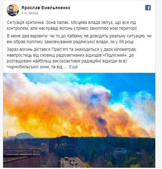 «Или в Кабмин не доводят реальную ситуацию, или он выбрал политику замалчивания советской власти»: огонь в Чернобыльской зоне доходит до хранилища радиоактивных отходов
