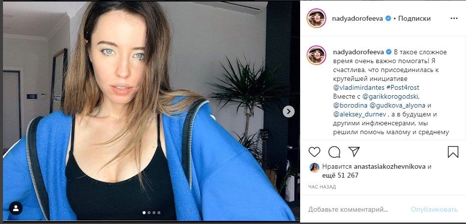 Надя Дорофеева сообщила, что будет помогать малому и среднему бизнесу во время карантина