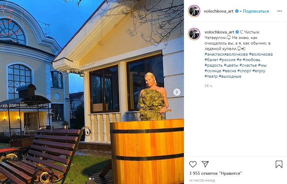 Анастасия Волочкова показала, как очищалась в Чистый четверг, выложив обнаженное фото в сеть   