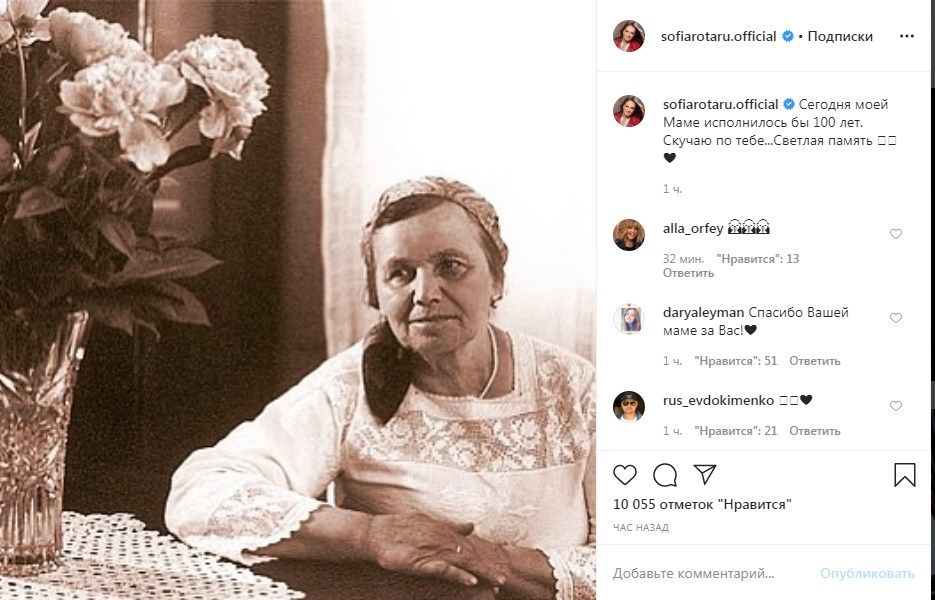 «Сегодня исполнилось бы 100 лет»: София Ротару показала фото своей мамы 