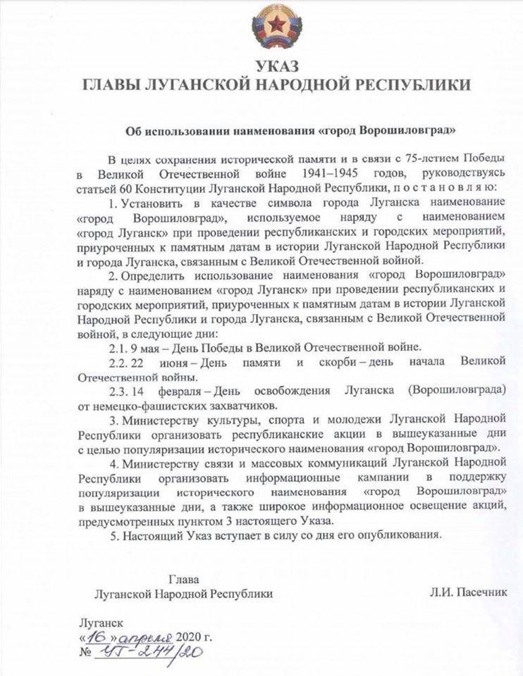 «Обострение победобесия»: Пасечник подписал указ о переименовании Луганска в Ворошиловград «Обострение победобесия»: Пасечник подписал указ о переименовании Луганска в Ворошиловград