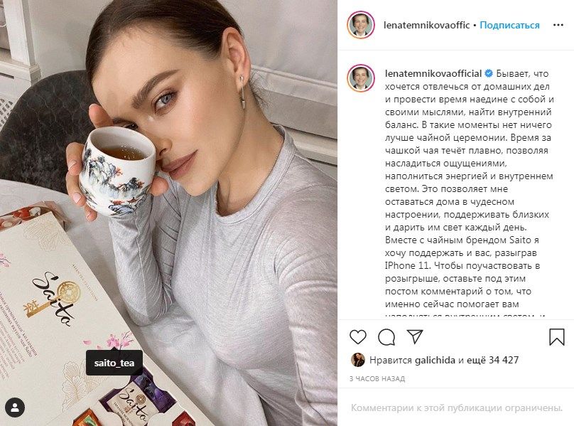 «Как на карантине можно быть такой красивой?!» Елена Темникова рассказала о чайной церемонии «Как на карантине можно быть такой красивой?!» Елена Темникова рассказала о чайной церемонии