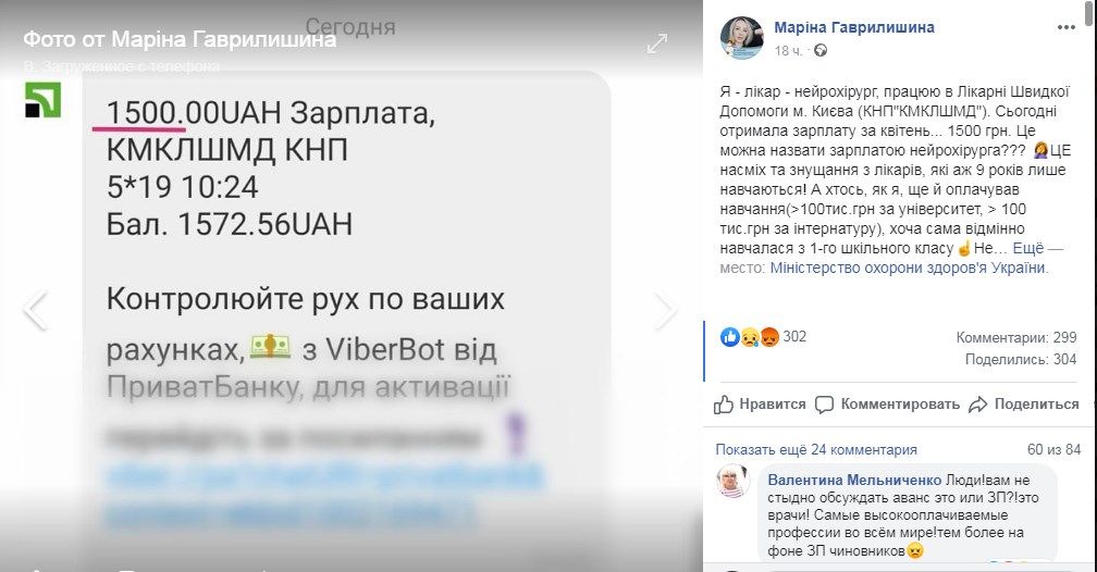 «Ни спим, ни едим, в туалет нет времени сходить! И вот как наш труд оценивает государство»: киевский нейрохирург показала за апрель 1500 гривен зарплаты 