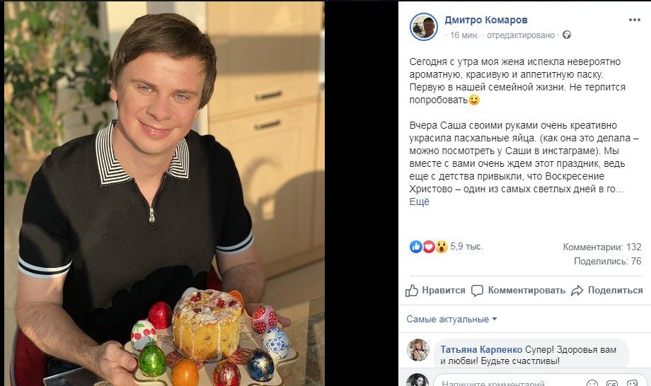 «Первая в нашей семейной жизни»: Дмитрий Комаров показал, какую пасху испекла его жена 