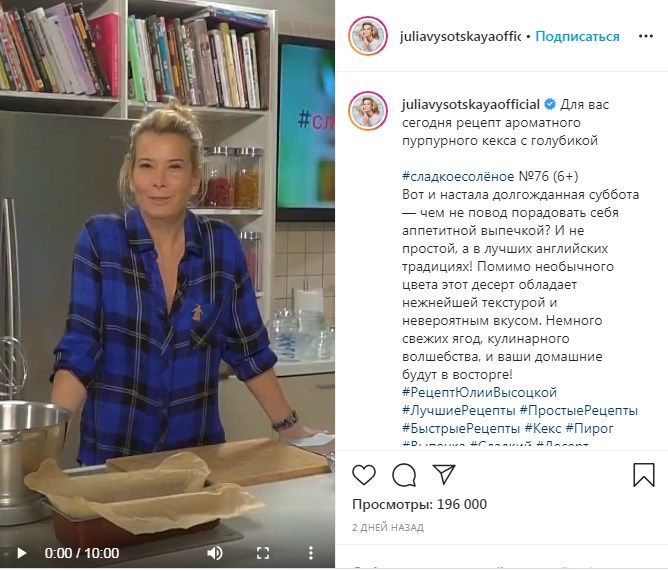 «У Вас руки золотые!» Юлия Высоцкая поделилась рецептом пурпурного кекса с голубикой 