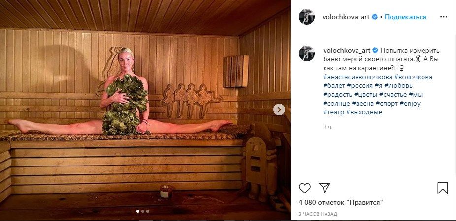 «Попытка измерить баню мерой своего шпагата»: Волочкова  обнажилась на камеру, и продемонстрировала свою растяжку 