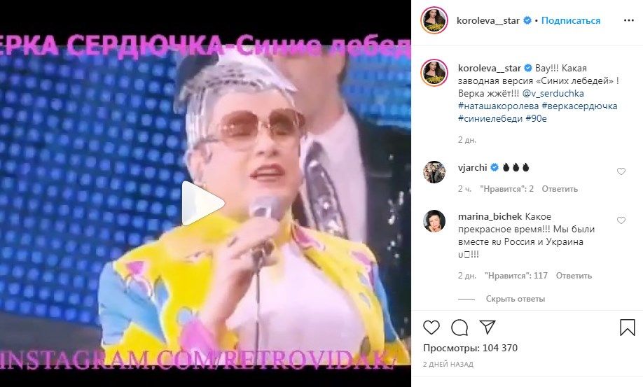 «Какое прекрасное время!!! Мы были вместе - Россия и Украина»: Наташа Королева опубликовала архивное видео с Веркой Сердючкой «Какое прекрасное время!!! Мы были вместе - Россия и Украина»: Наташа Королева опубликовала архивное видео с Веркой Сердючкой