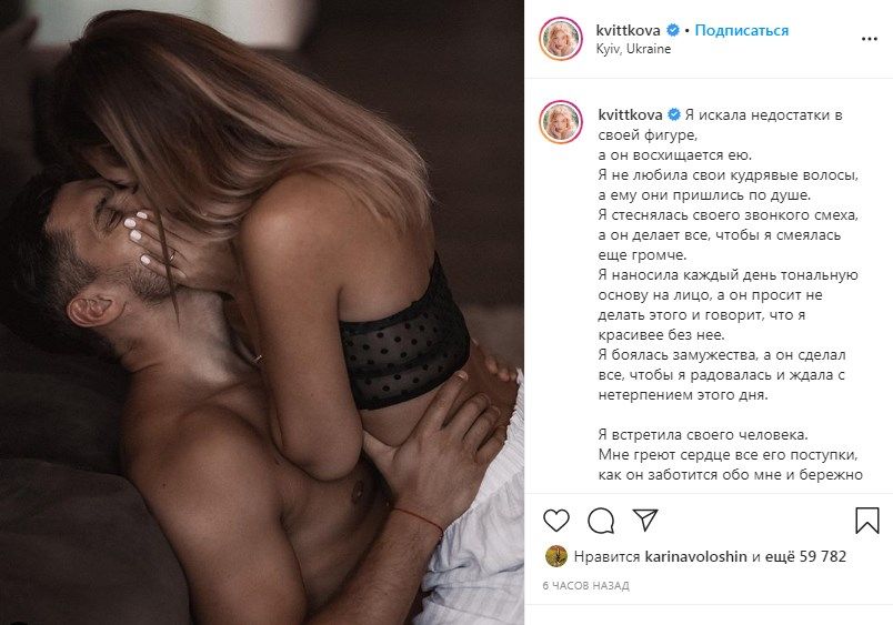 «Я искала недостатки в своей фигуре, а он восхищается ею»: невеста Никиты Добрынина поделилась пикантной публикацией 