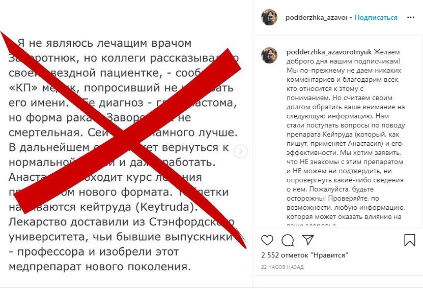 Родственники Анастасии Заворотнюк сделали заявление относительно препарата, которым лечили актрису 