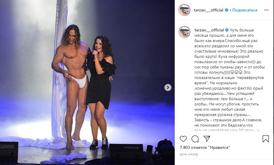 «Не могут, убогие, простить мне, что меня любит самая прекрасная русалка страны»: полуголый Тарзан обратился к недоброжелателям