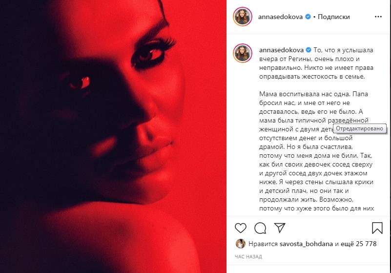 «Я через стены слышала крики и детский плач»: Анна Седокова отреагировала на слова Тодоренко о домашнем насилие 