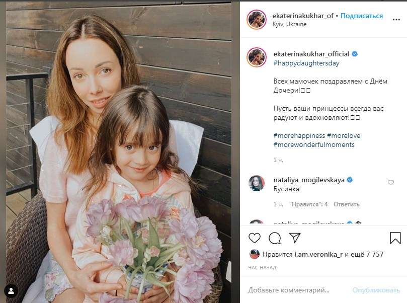 «Очень похожа на вас»: Екатерина Кухар поделилась трогательным фото с дочкой 