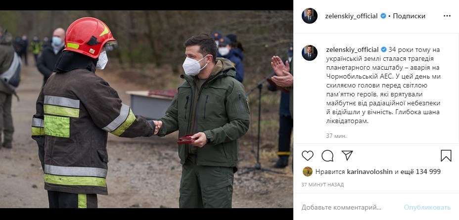 «А вы Чернобыльскую землю тоже продадите, чтоб ещё сильнее влезть в долги от МВФ?» Зеленский опубликовал пост, посвятив его аварии на ЧАЭС 