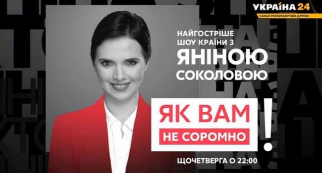 Скандал с Ермаком под запретом – канал Ахметова заморозил программу Янины Соколовой