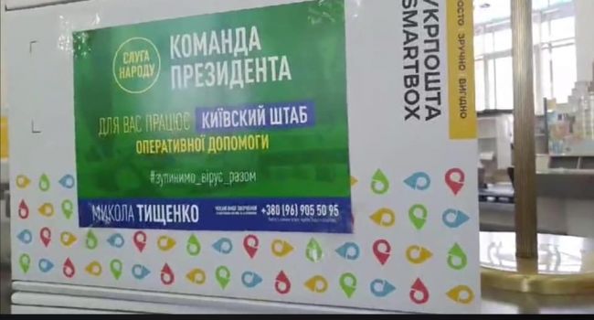 Команда президента решила показать, что у них есть оперативный штаб для помощи киевлянам Команда президента решила показать, что у них есть оперативный штаб для помощи киевлянам
