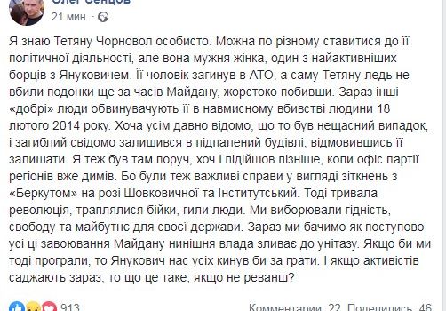 «Сейчас мы видим, как постепенно все эти завоевания Майдана нынешняя власть сливает в унитаз»: Олег Сенцов стал на защиту Черновол 