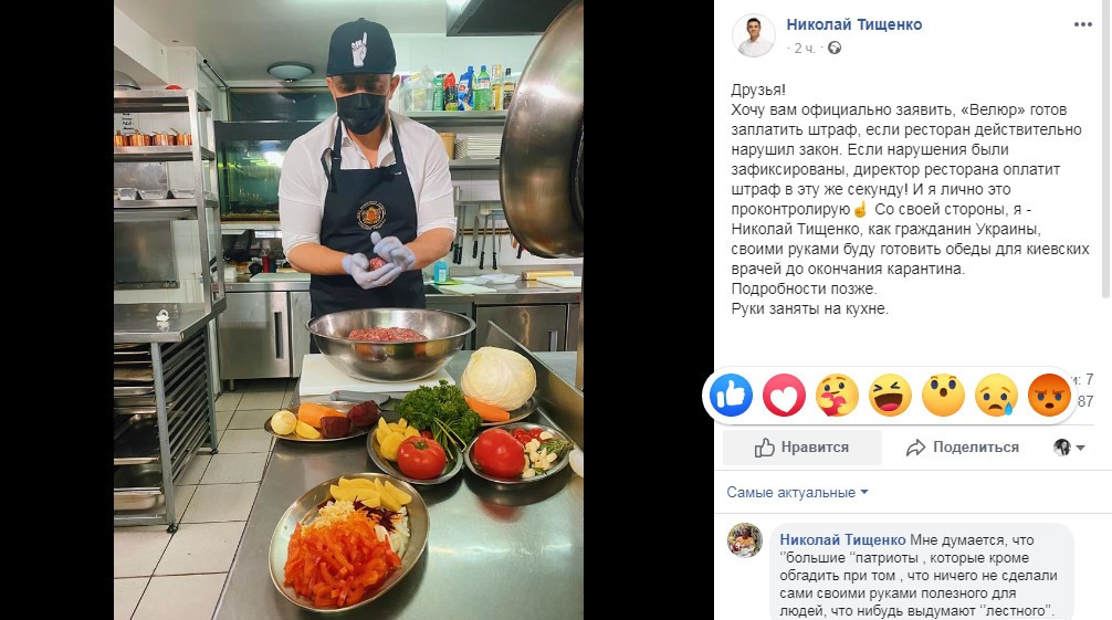 «Своими руками буду готовить обеды для киевских врачей до окончания карантина»: Тищенко заявил, что его ресторан заплатит штраф 