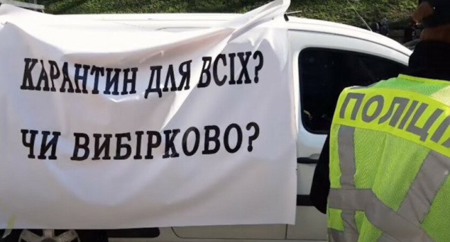 Блогер: под давлением улицы, людей, оставшихся без средств к существованию, карантин в Украине отменяют