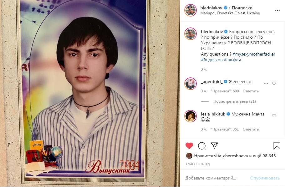 «Вопросы по сексу есть?» Андрей Бедняков показал свое фото с выпускного альбома 