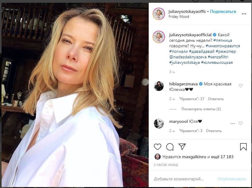 «Вы очень красивая»: Юлия Высоцкая покорила сеть своим селфи, позируя в белой рубашке и с распущенными волосами 