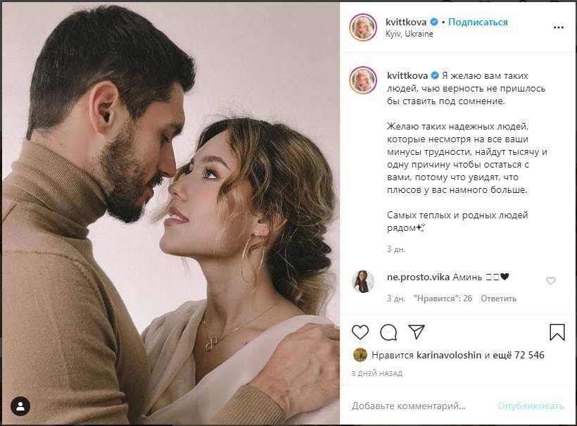«Я желаю вам таких людей, чью верность не пришлось бы ставить под сомнение»: жена Никиты Добрынина опубликовала романтического фото с любимым 