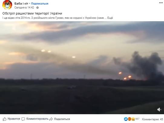«Кадры просто шокируют»: Враг с территории РФ масштабно обстрелял «Градами» силы ООС на Донбассе