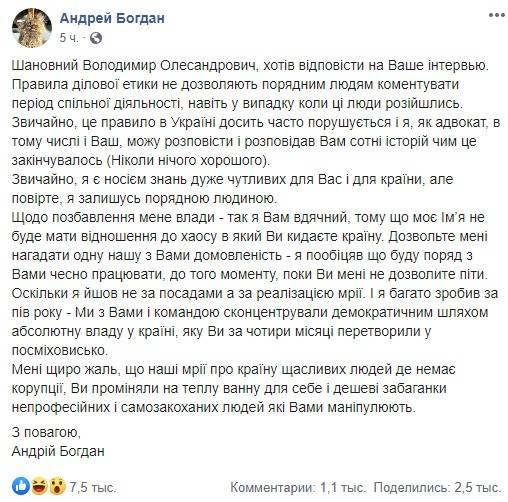 Богдан – Зеленскому: «Спасибо за увольнение, ведь мое имя не будет иметь отношения к хаосу, в который вы бросаете Украину. Вы превратили все в посмешище»