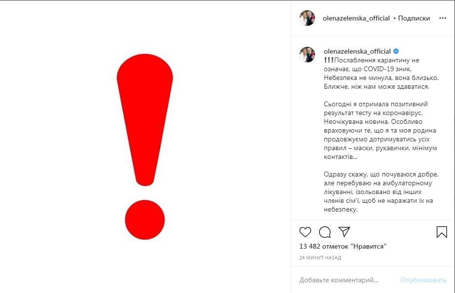 «Нахожусь на амбулаторном лечении»: Елена Зеленская сообщила, что заболела на коронавирус 