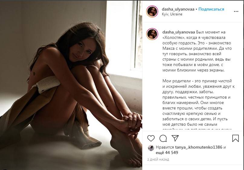 Ульянова призналась, что гордится эпизодом в «Холостяк-10» со знакомством главного героя Макса Михайлюка с ее родителями