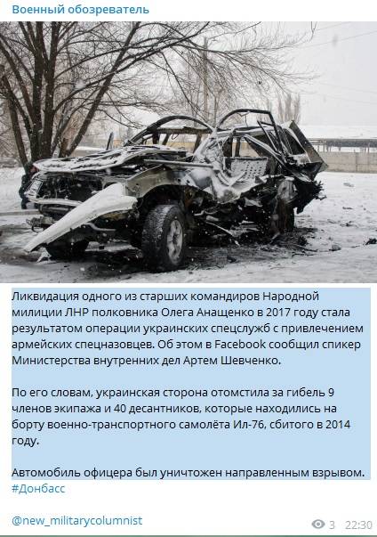 Спецслужбы Украины отомстили боевикам за гибель 40 десантников и 9 членов экипажа 