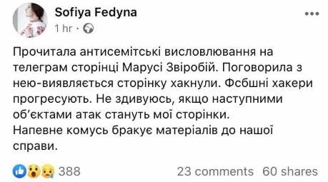 Наговорила на Зеленского? Страницу Маруси Зверобой в соцсети взломали хакеры Наговорила на Зеленского? Страницу Маруси Зверобой в соцсети взломали хакеры