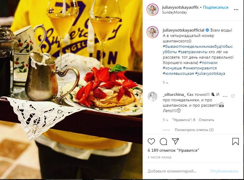 Шампанское и клубника: Юлия Высоцкая показала, что нужно кушать на завтрак 