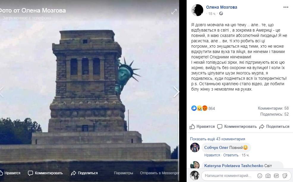 «Абсолютный п***ц»:  Алена Мозговая прокомментировала протесты в США 