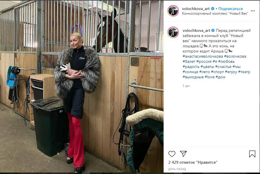 Перчатки, шуба и босоножки: Анастасия Волочкова отведала конюшню в странном наряде 