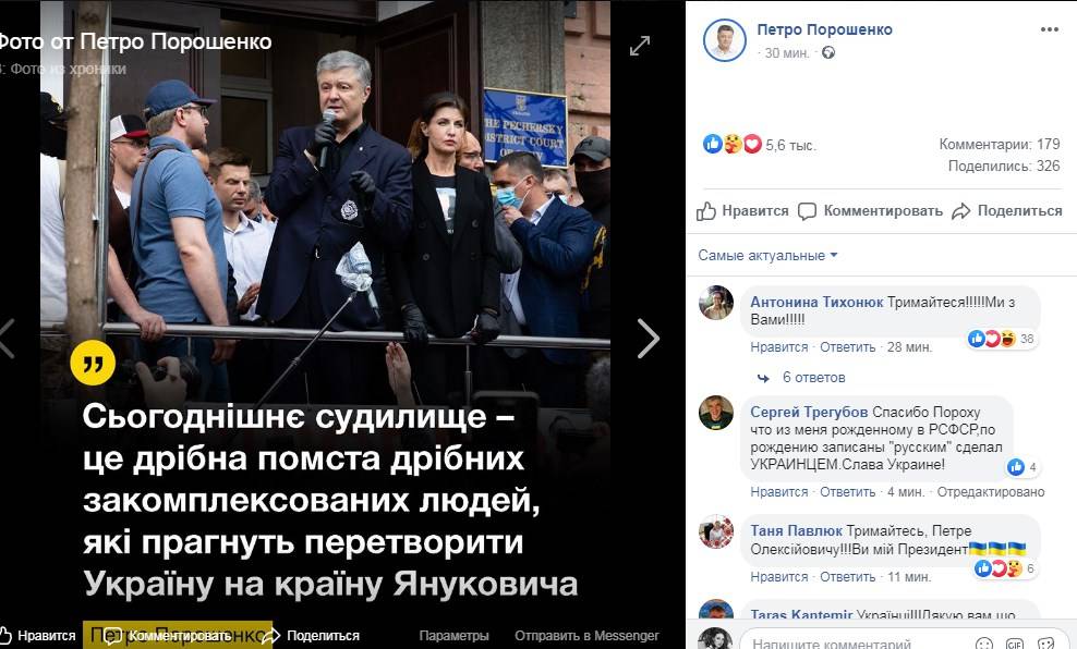 «Мелкая месть закомплексованных людей, которые стремятся превратить Украину в страну Януковича»: Порошенко прокомментировал решение власти его арестовать