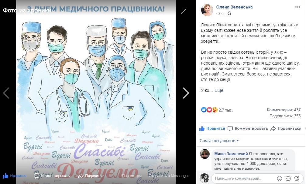 «Без вас нам – никак»: Елена Зеленская обратилась к украинским медикам «Без вас нам – никак»: Елена Зеленская обратилась к украинским медикам