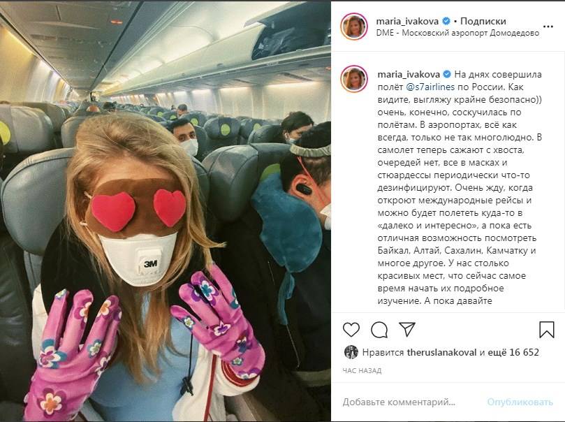 «Выгляжу крайне безопасно»: Мария Ивакова показала, как в условиях пандемии летает в самолете 